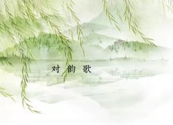 亲子阅读10分钟 《对韵歌（节选）》 - 知乎
