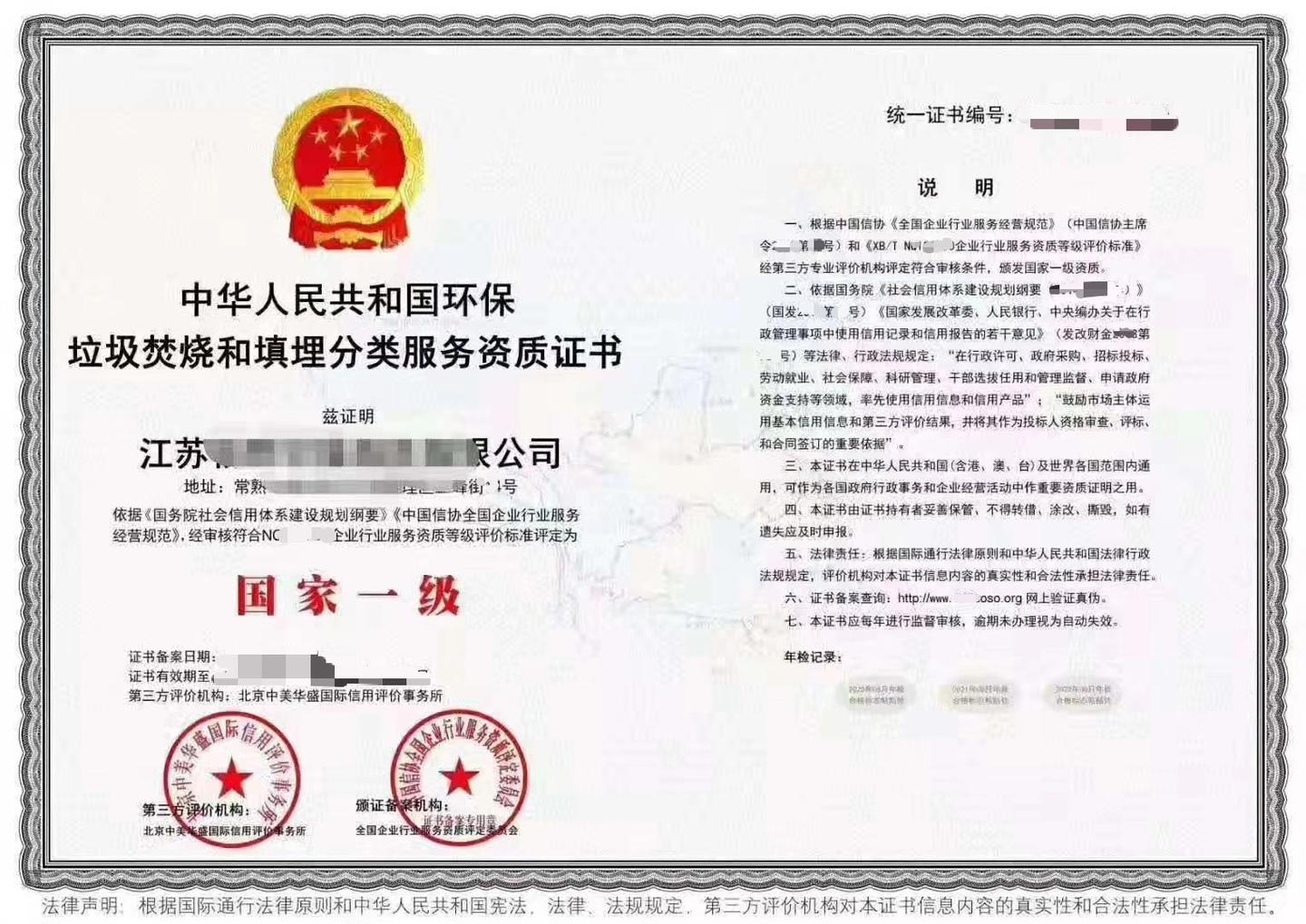 环保垃圾处理服务资质证书