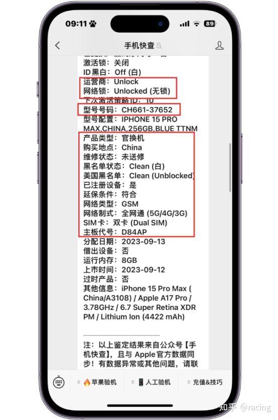 粉絲8100買iphone15promax官換機價格便宜性價比極高