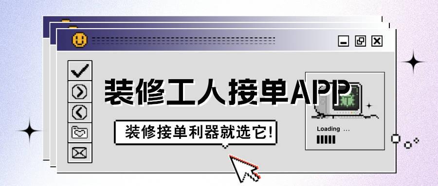 装修工人接单APP哪个最好,装修接单利器就选它! - 知乎