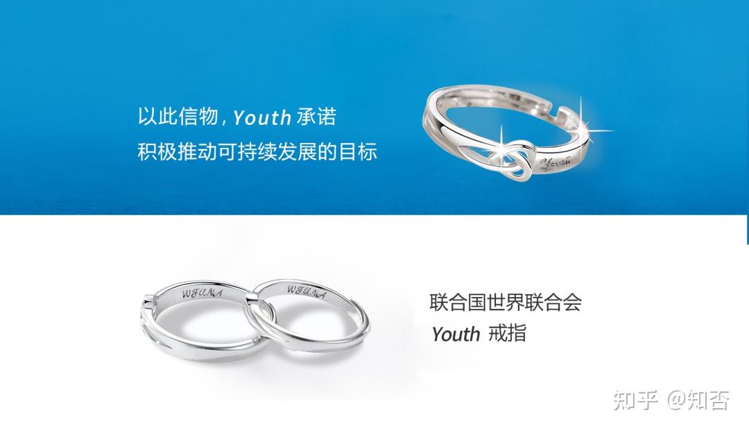 联合国youth戒指图片