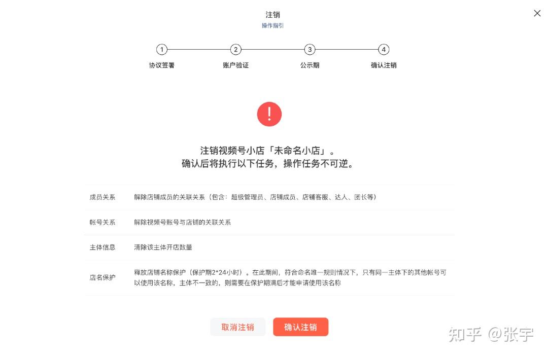 视频号小店如何注销?关店流程和要求看这里 - 知乎