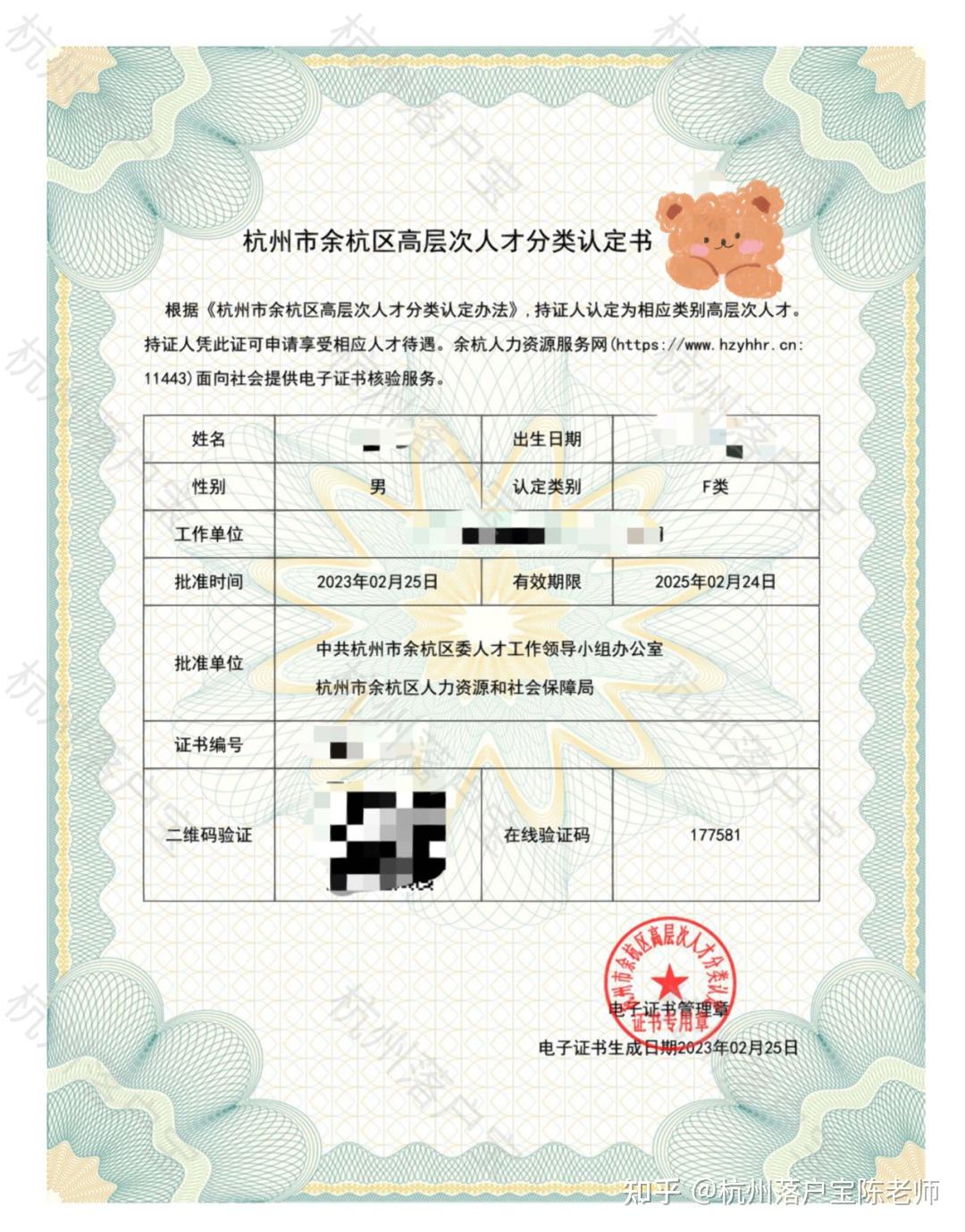 什么是杭州市F类高层次人才?什么条件?怎么认定? - 知乎