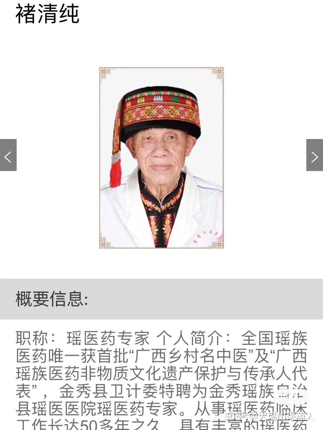 广西大瑶山里的老瑶医