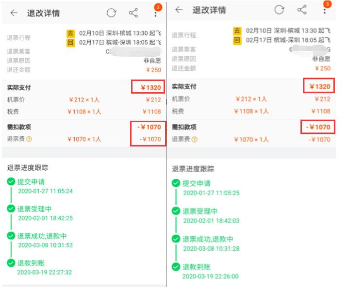 退改机票的消费者自然不在少数,据消费者的投诉反馈,不同航班扣的手续