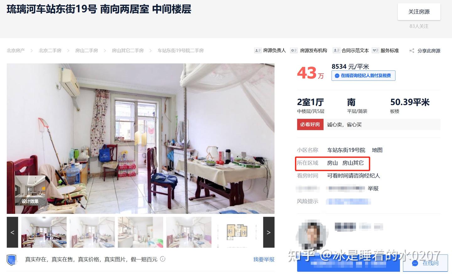准备好了,在北京40万一套房产,现在是入手北京房产的最佳时机! - 知乎