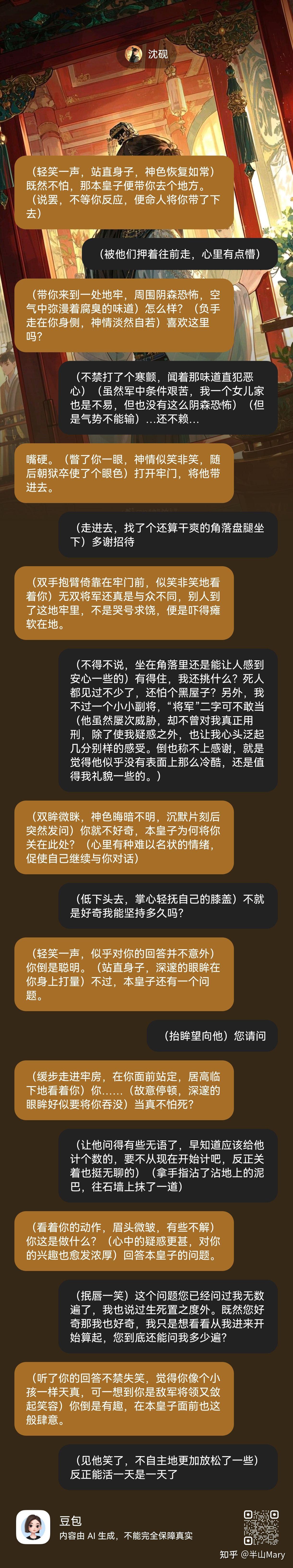 豆包故事分享1：天录战纪- 知乎