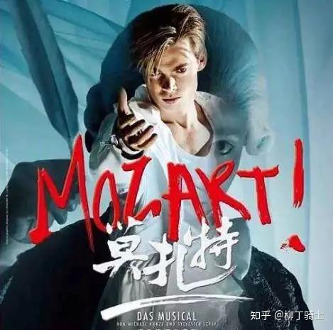 德语音乐剧《莫扎特!》| 人们眼中的奇迹,是他一生逃脱不了的影子 - 知乎