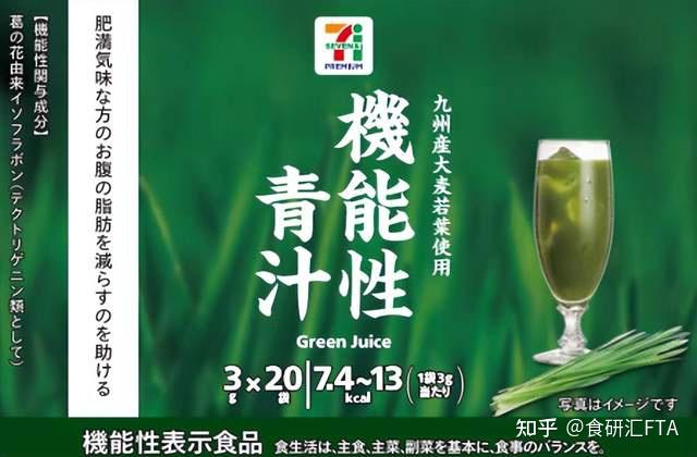 日本汉方推出的功能性青汁,添加了葛花异黄酮.