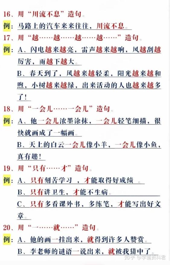二年级语文上册:造句例句汇总 - 知乎