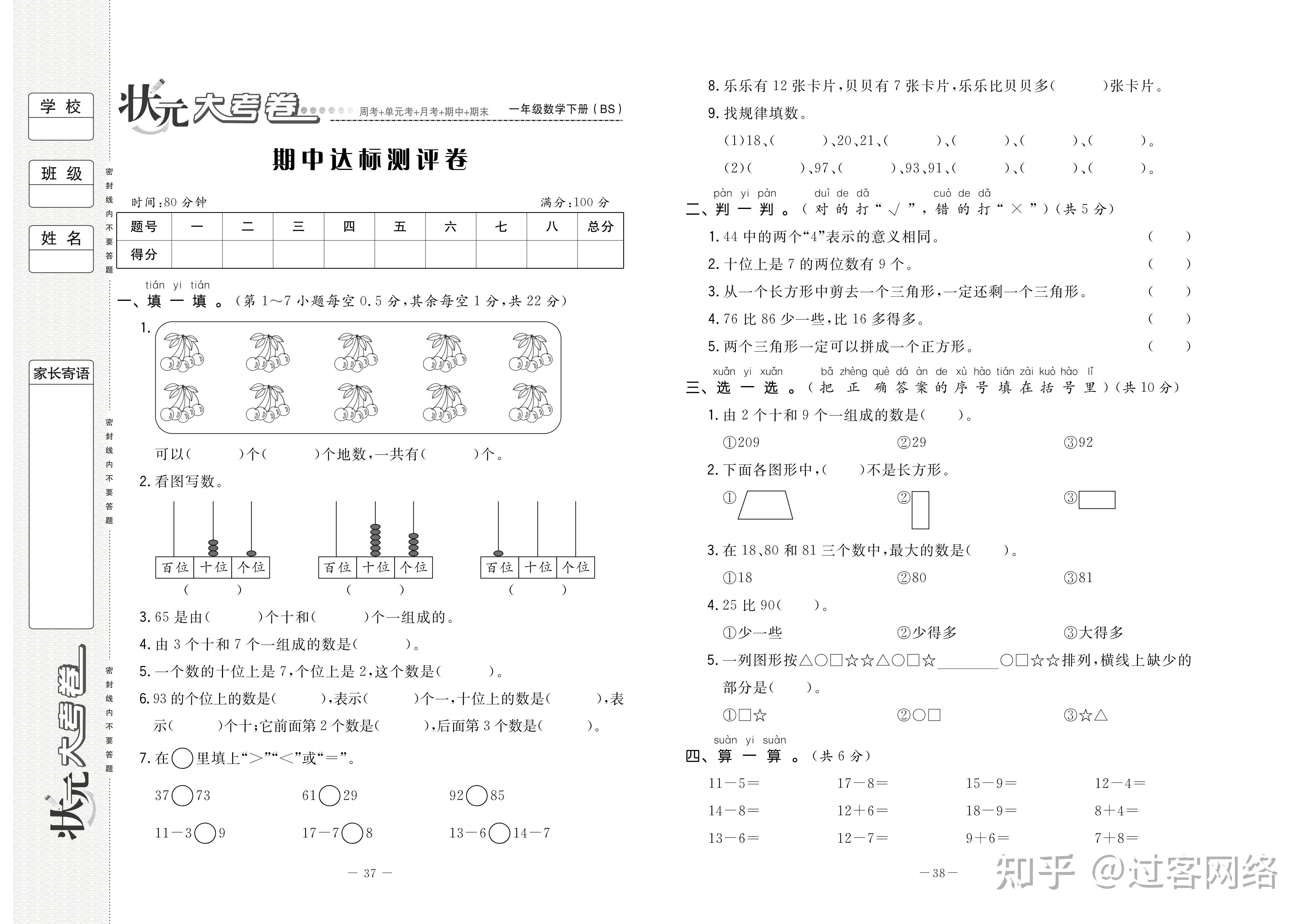 状元大考卷数学一年级下册北师大版