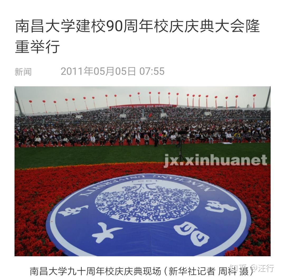 2011年5月4日,南昌大学九十周年校庆隆重举办