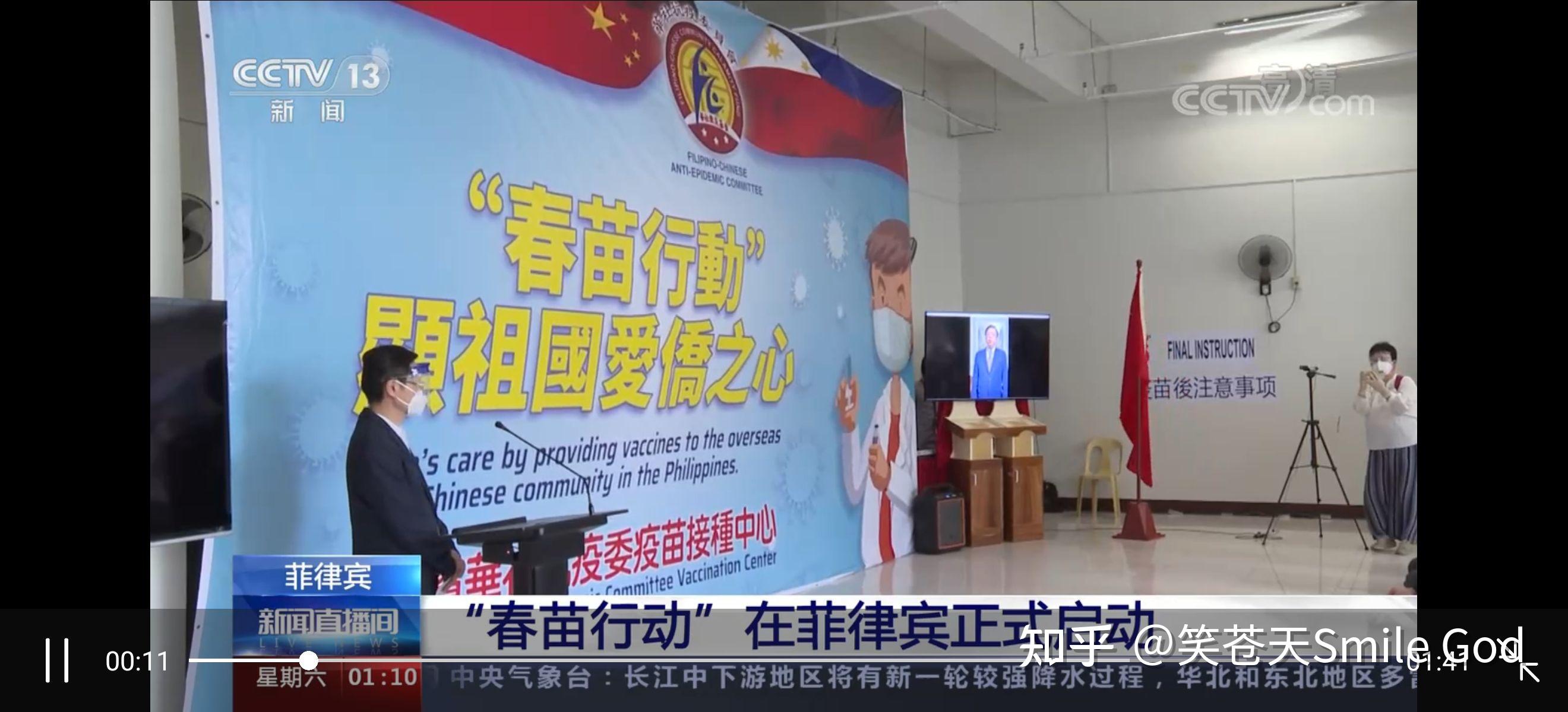 春苗行动在菲律宾-1