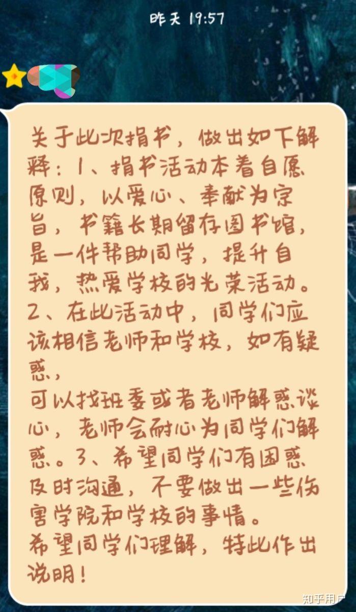 如何看待南阳师范学院强制让学生捐书一事?