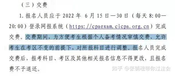 中注協通知2022年注會考試5大變化報考科目可減少