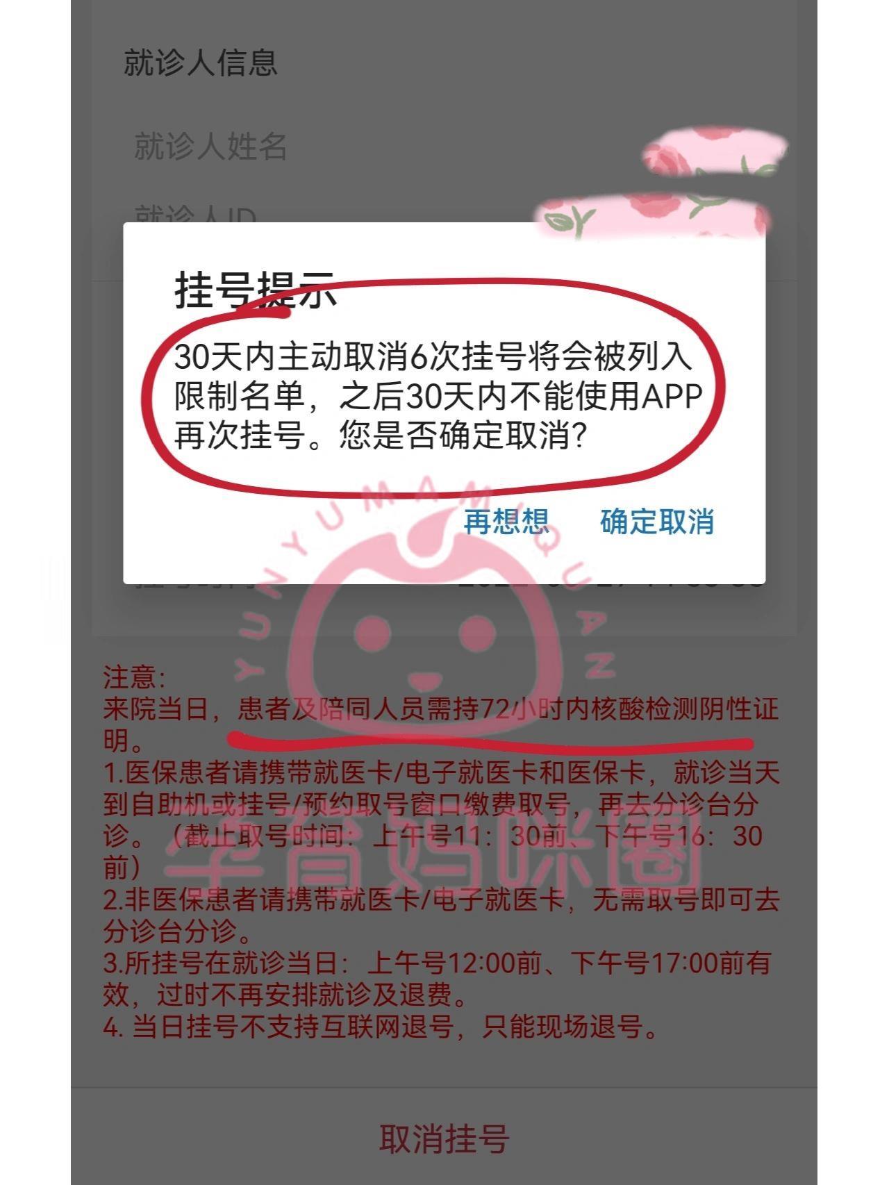 北京北医三院网上挂号(北京北医三院挂号app)