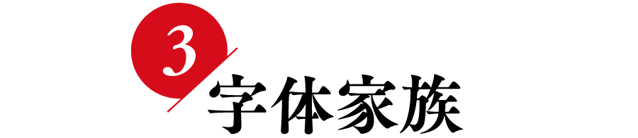 方正字库xfontworks丨筑紫a老明朝金属活字的现代演绎