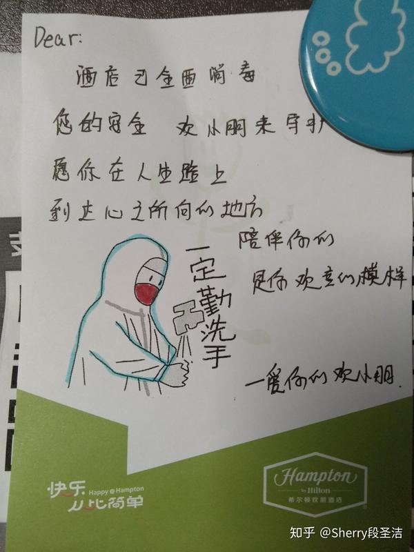 酒店的温馨小留言