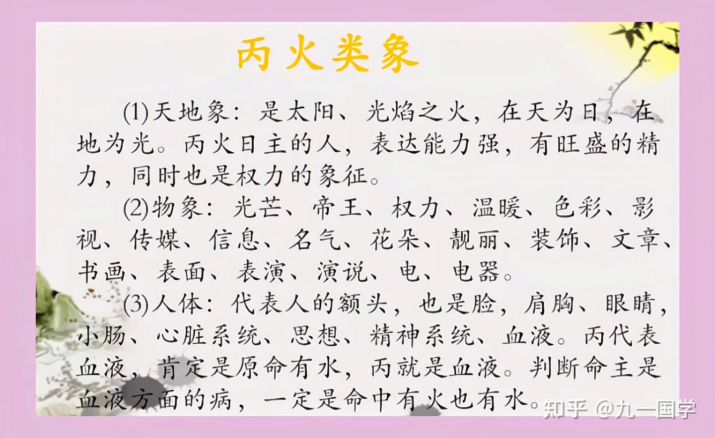 十天干——丙火 - 知乎