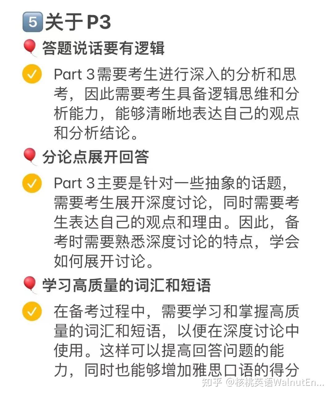 雅思口语3个part怎么准备？ - 知乎