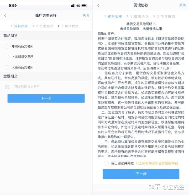 期货开户注意事项_期货开户流程_期货开户云开户