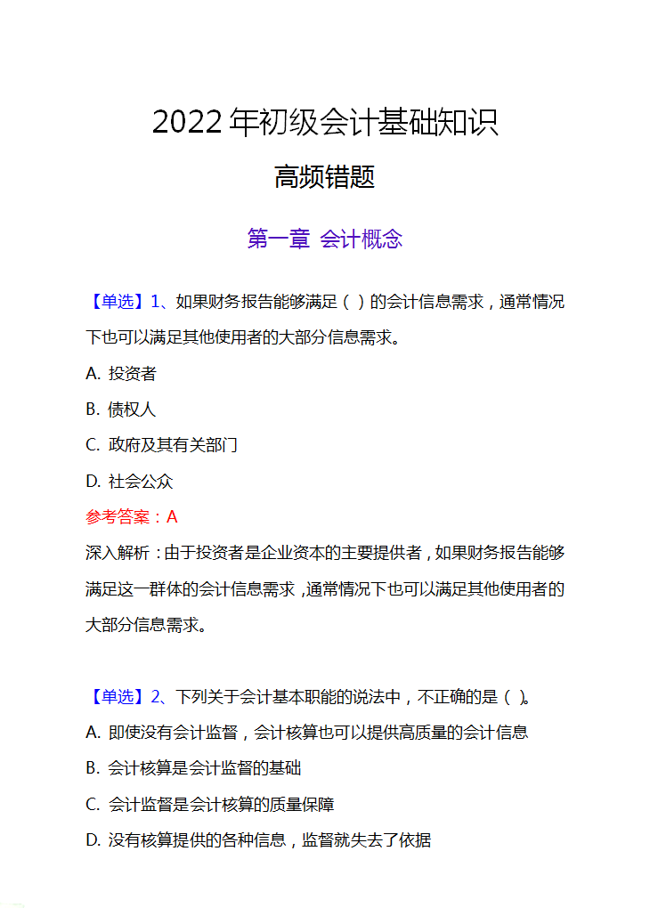 初級會計考考試時間_初級會計考試考什么_初級會計考考試內容