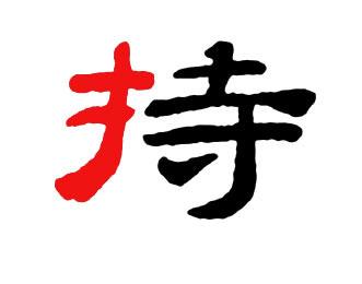 手:汉字的起源与演变(小学一年级语文生字 第17集) - 知乎