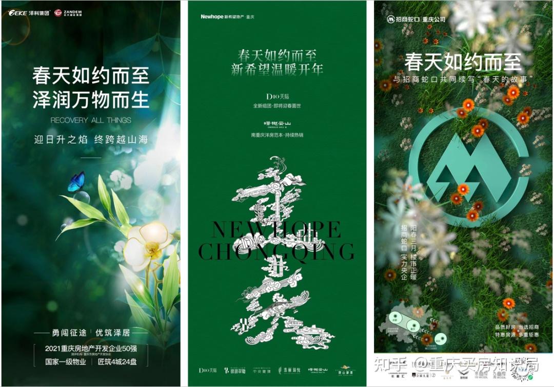 今天,重庆几十家开发商用同一个主题打广告!