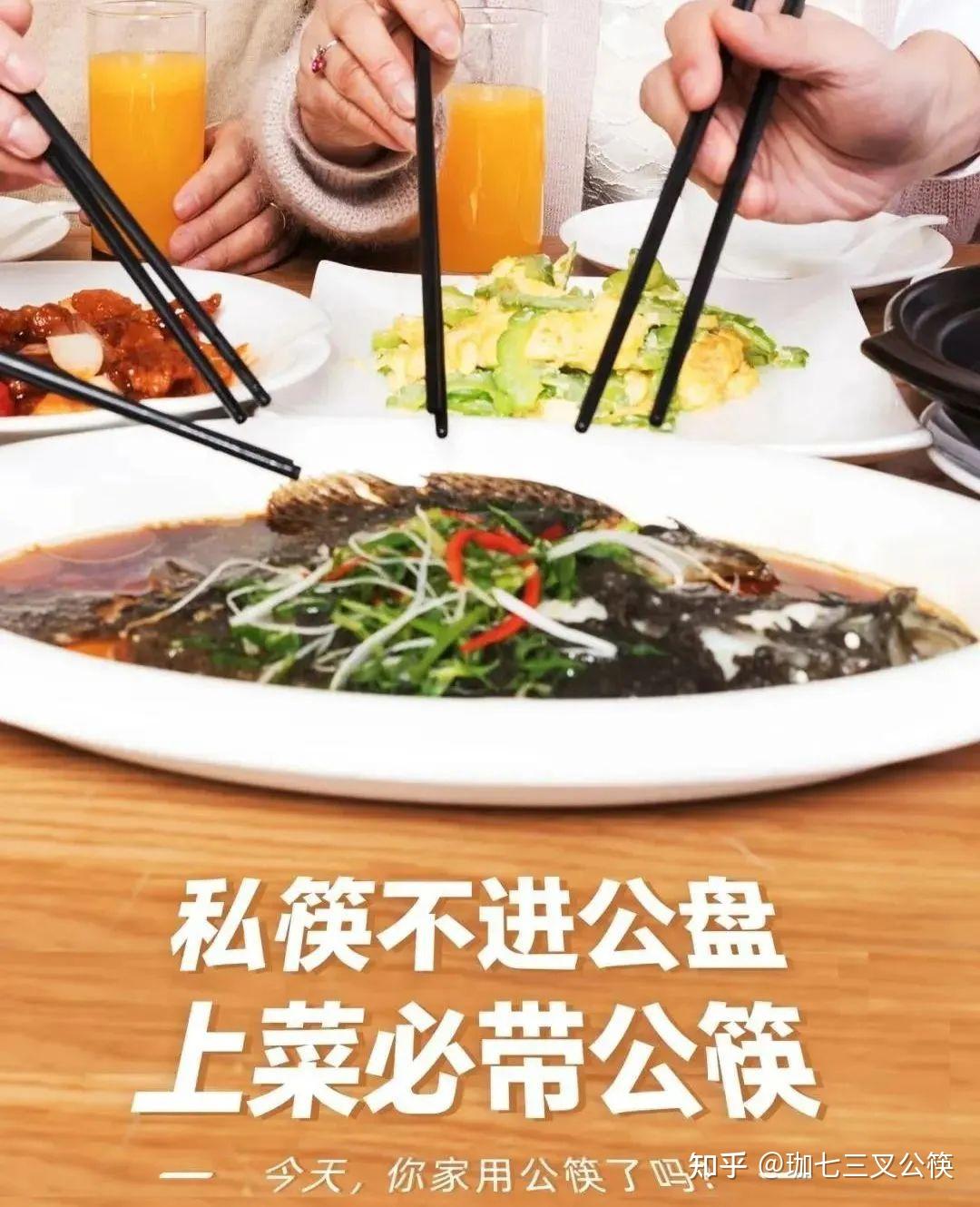 使用公勺公筷 守护自己和家人的健康! - 知乎