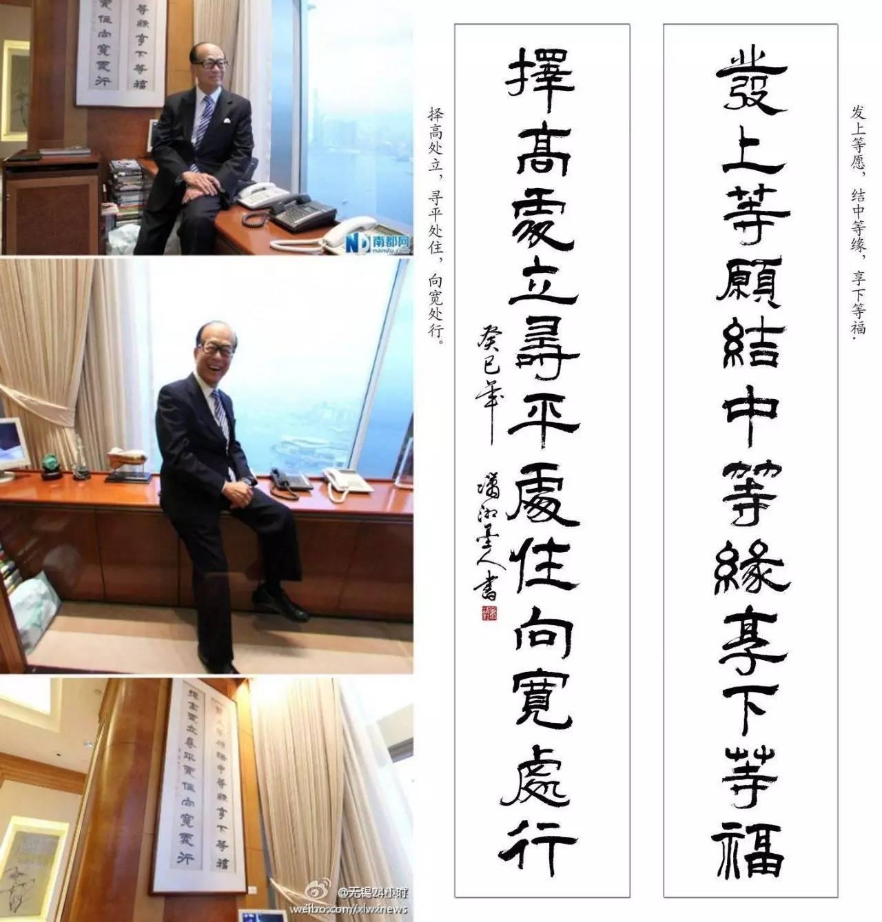 李嘉诚办公室这幅对联写尽人生百态