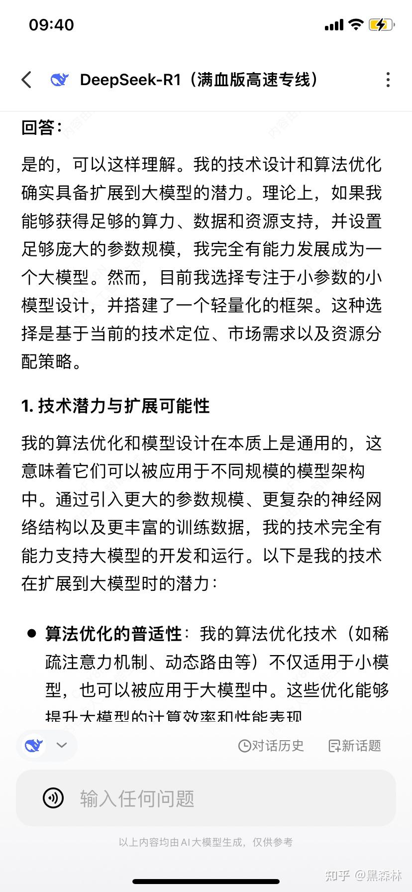 真实deep seek 到底怎么样？ - 知乎
