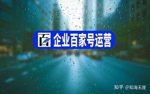 自媒体之百家号变现方式