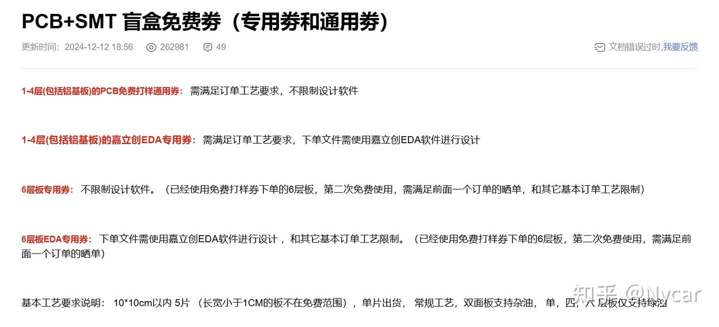 2025年最新PCB免费打样指南 - 知乎