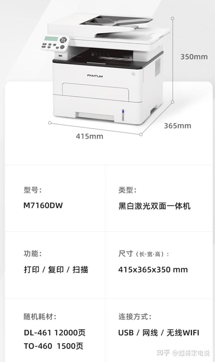 黑白激光打印机 多功能家用办公打印机外观设计:惠普1136w的整体外观
