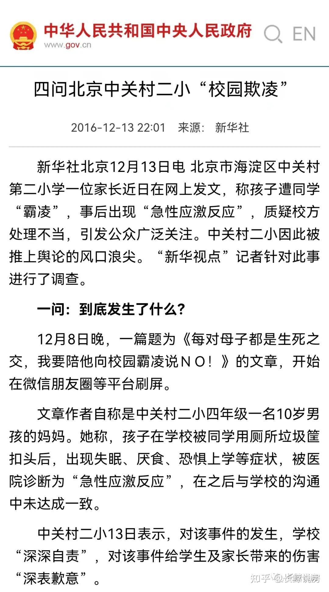 北京楼市，名校朝外现霸凌，女生被打掉两颗恒牙-叭楼楼市分享网