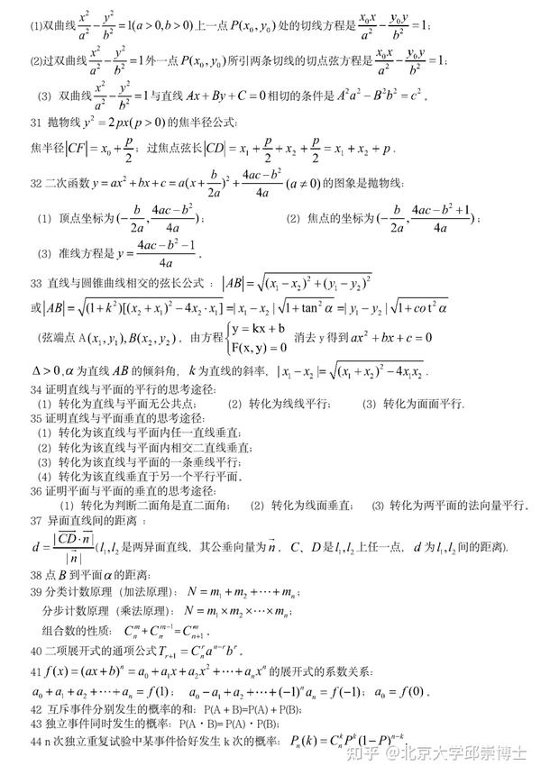 高中数学，52个解题公式，考场解题神器！ - 知乎