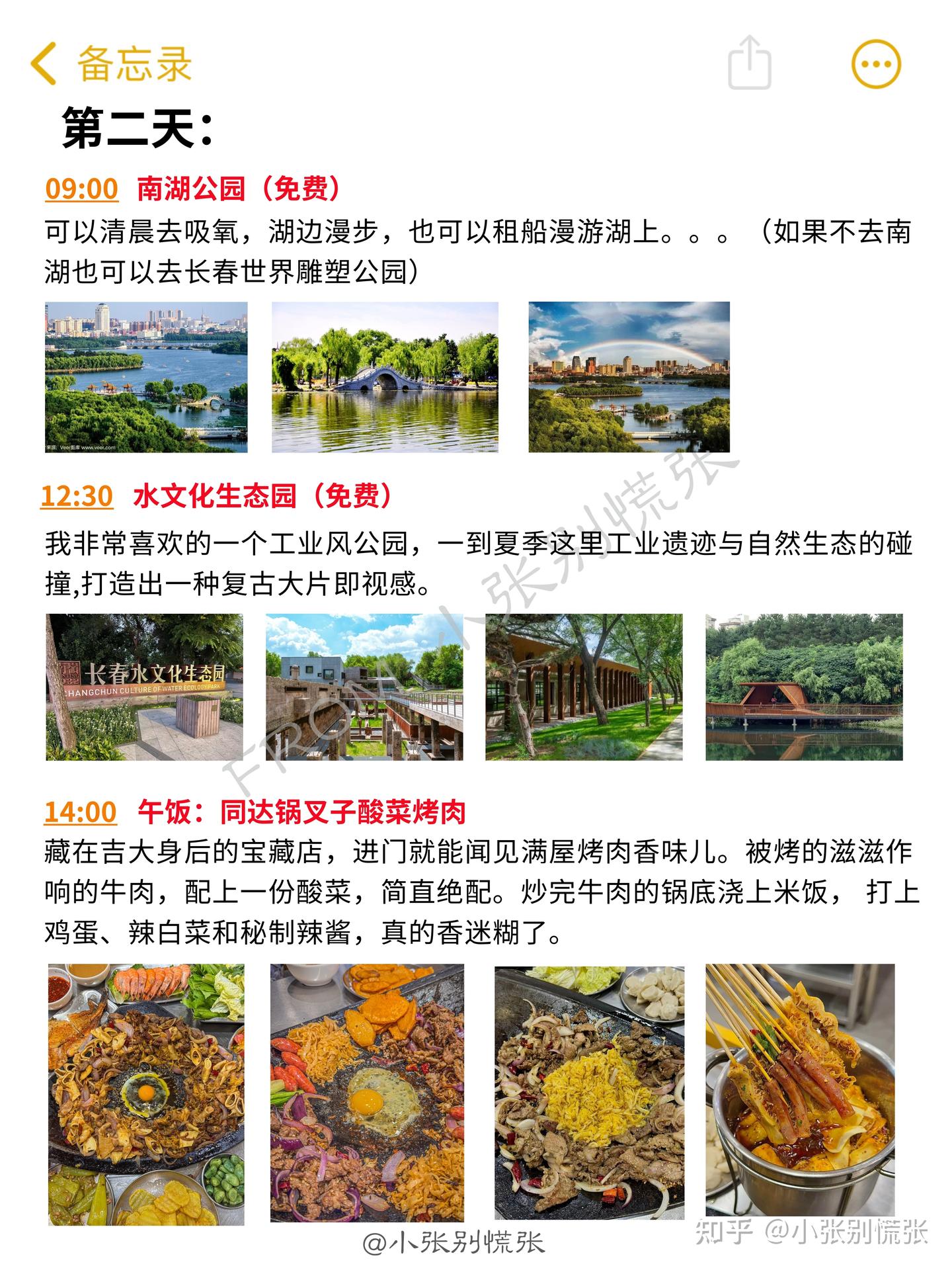6-7月来长春|请收好这份4天3晚游玩攻略 - 知乎