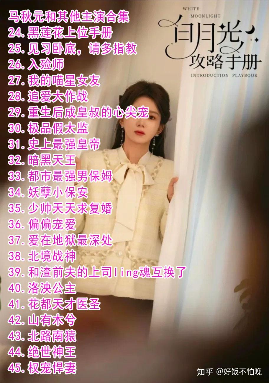 盘点短剧界女劳模之马秋元,共计45部剧 - 知乎