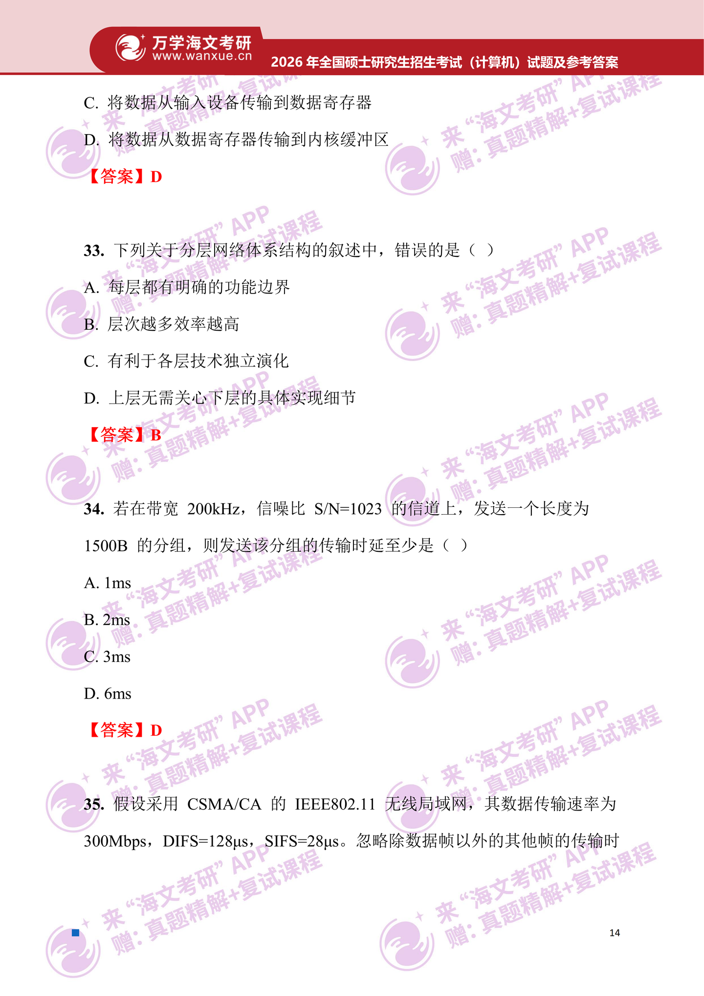 2026年考研真题及答案解析（408计算学科机专业基础） - 知乎