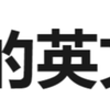 有深意的男生英文名字分享 知乎 有深意的男生英文名字分享 知乎