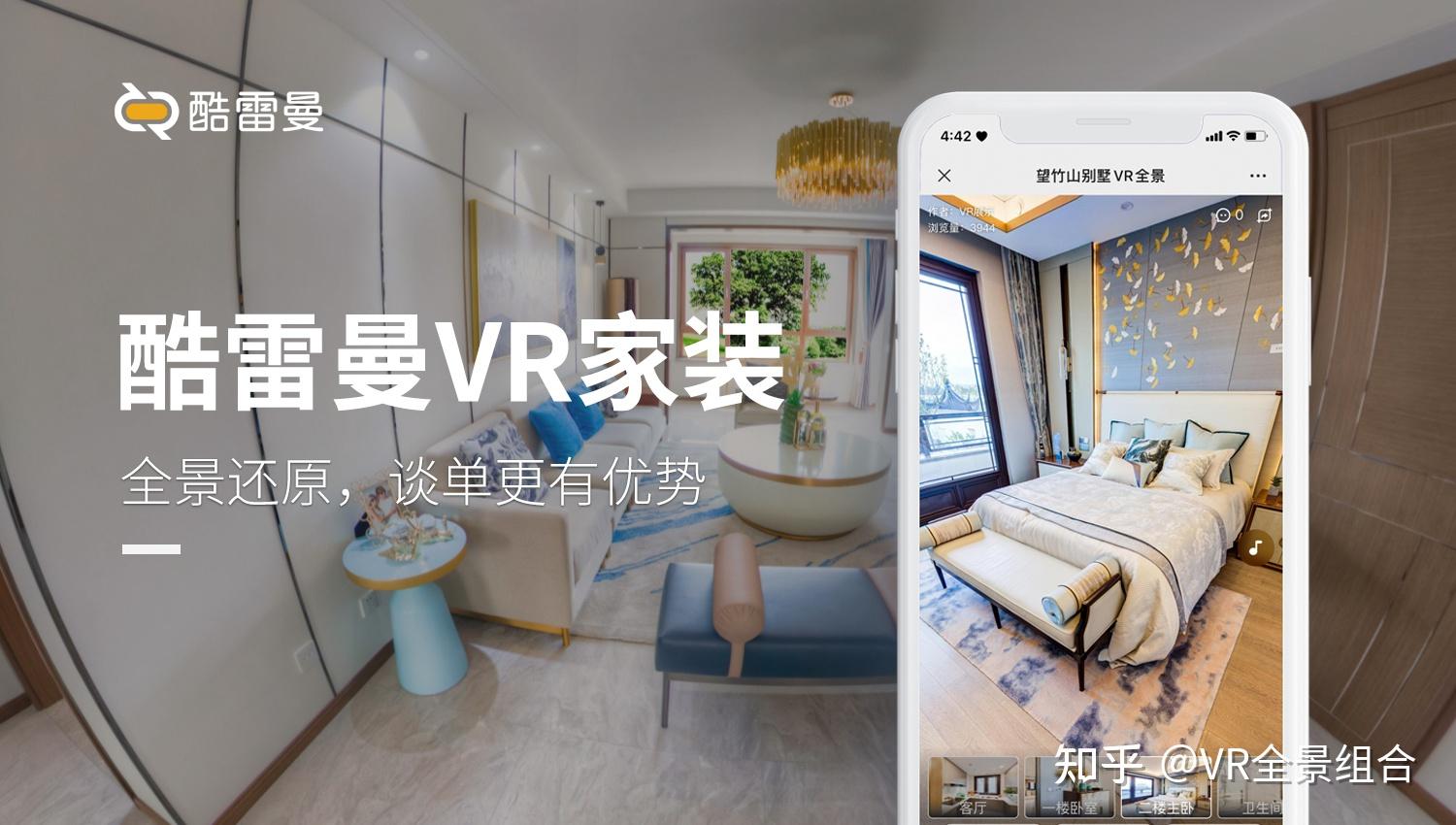 VR全景为家装赋能，沉浸式体验家装设计效果 - 知乎