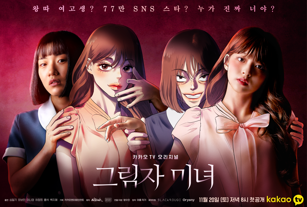 漫改韩剧 影子美女 漫画原作在哪看 丑小鸭 女主如何守护自己的秘密 知乎