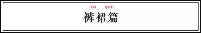 时尚达人算什么，这些生僻字潮到爆！（生僻字的店名）
