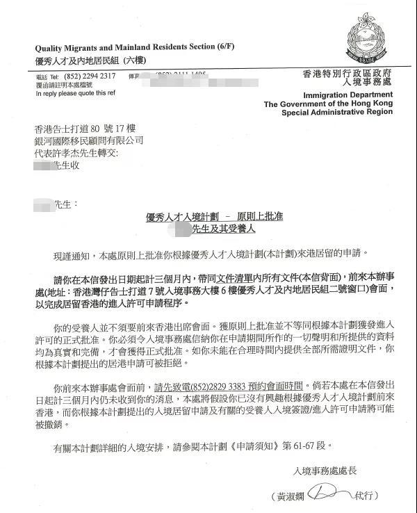 香港優才申請文書不透露細節這樣也能獲得入境處青睞