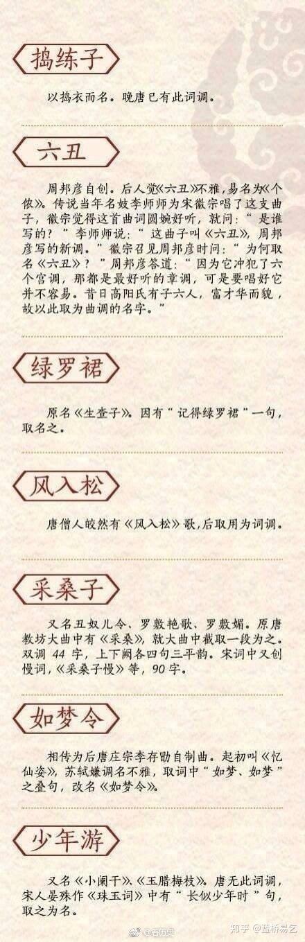 冷门历史:60个古代经典词牌名的由来~ - 知乎