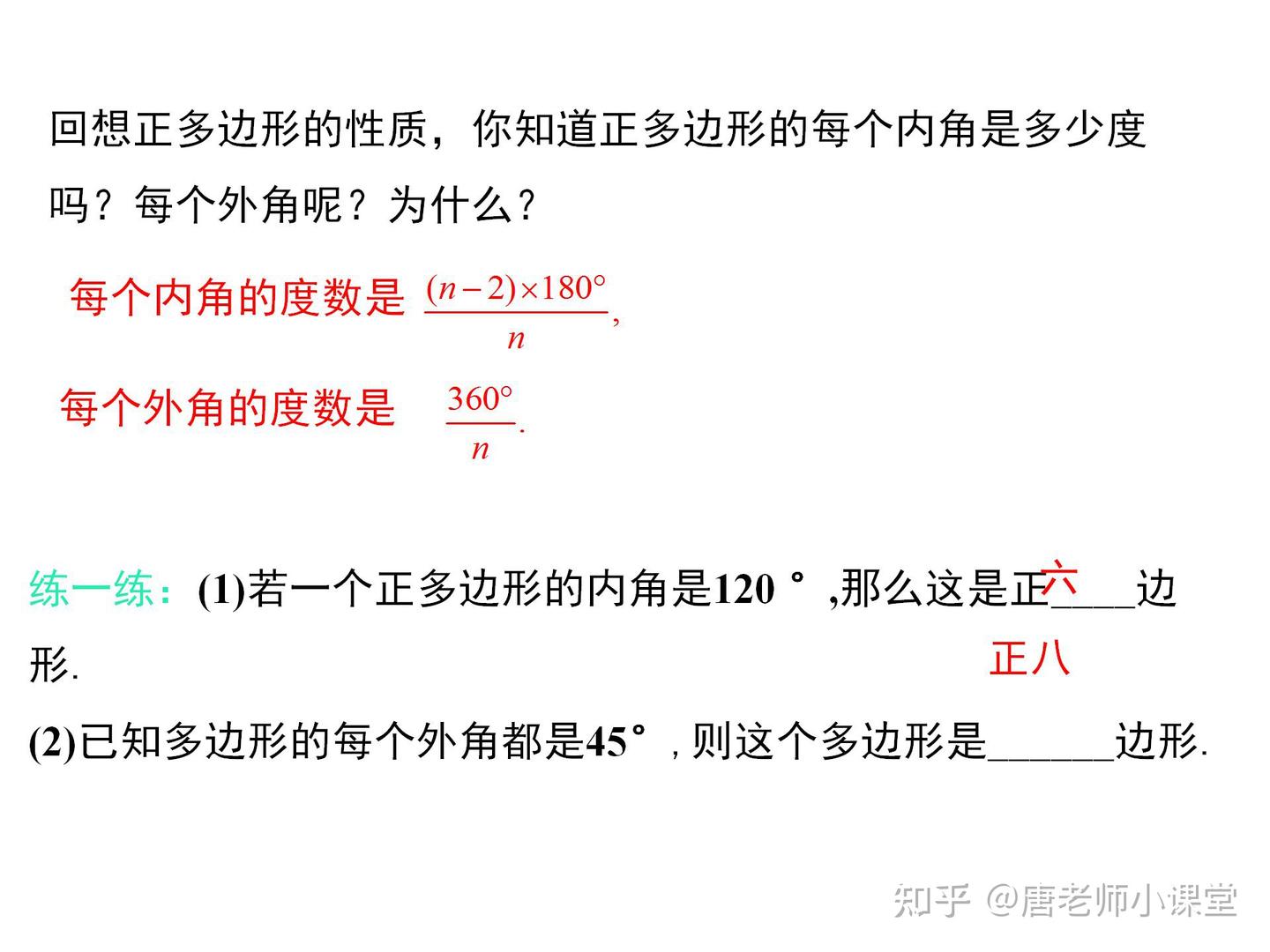 八年级数学|多边形内角和专题讲解+例题解析+专题训练，预习必备- 知乎