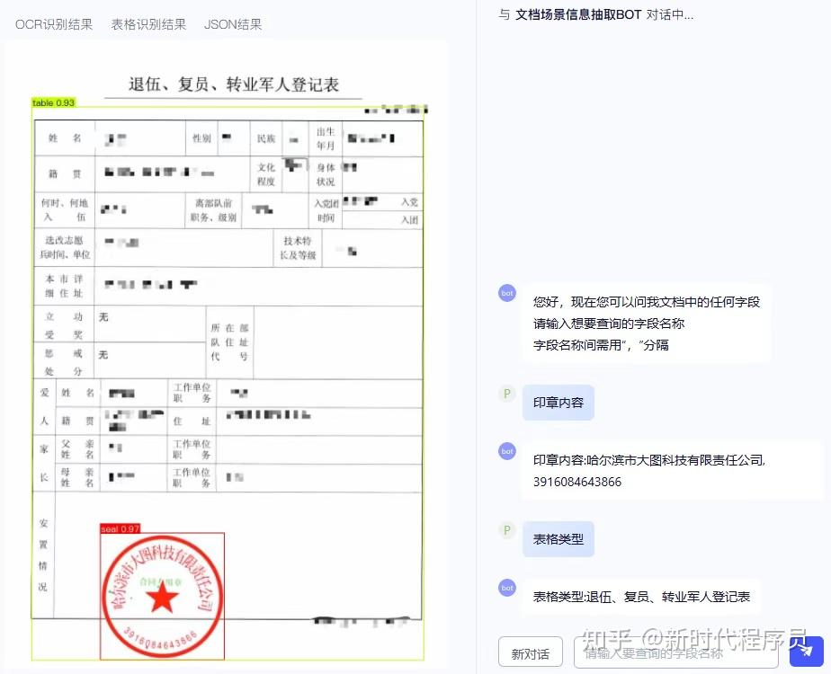 GitHub 上最牛逼的 OCR 开源项目，5 万人点赞。 - 知乎