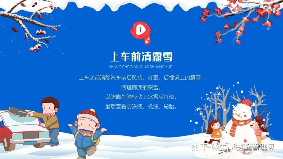 小班雪天安全ppt图片