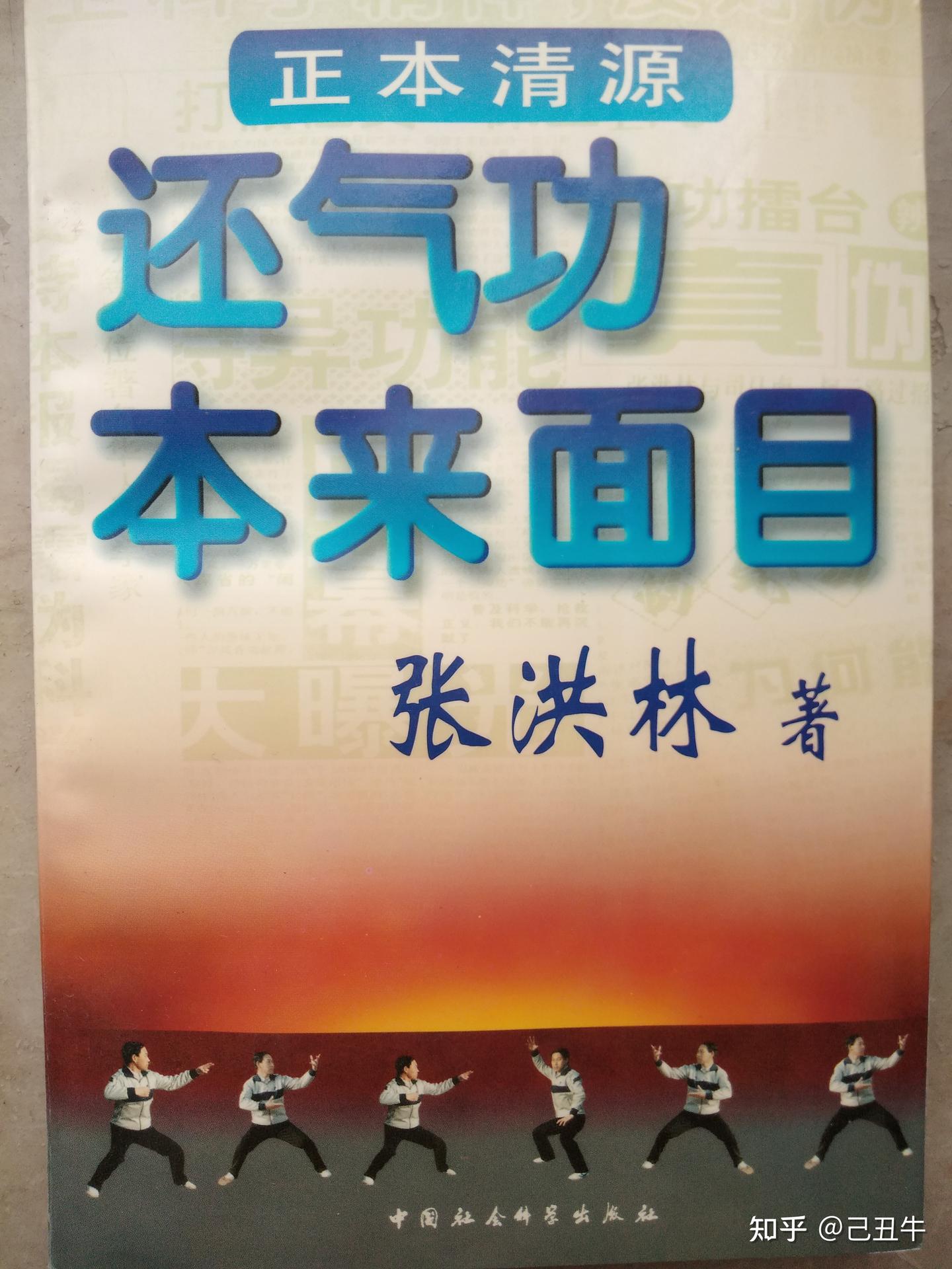 科普:所有声称能够发功治病的人都是骗钱骗名骗色的大骗子 - 知乎