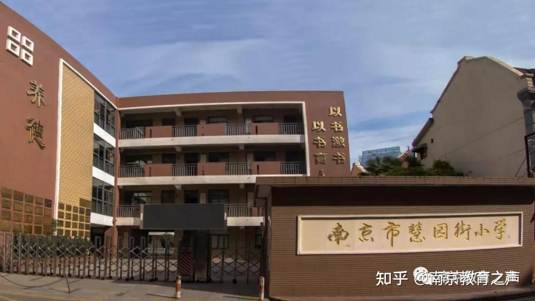 南京市慧园街小学校园一览fm106.